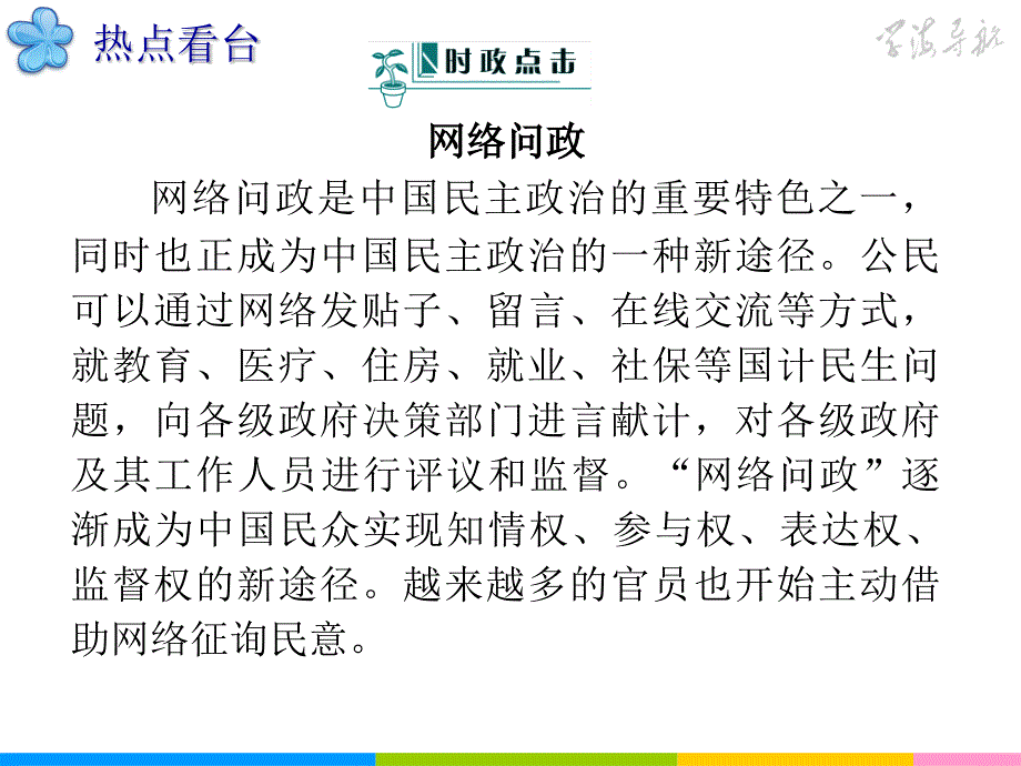 高中新课标政治总复习第5课时公民的政治生活课件_第3页