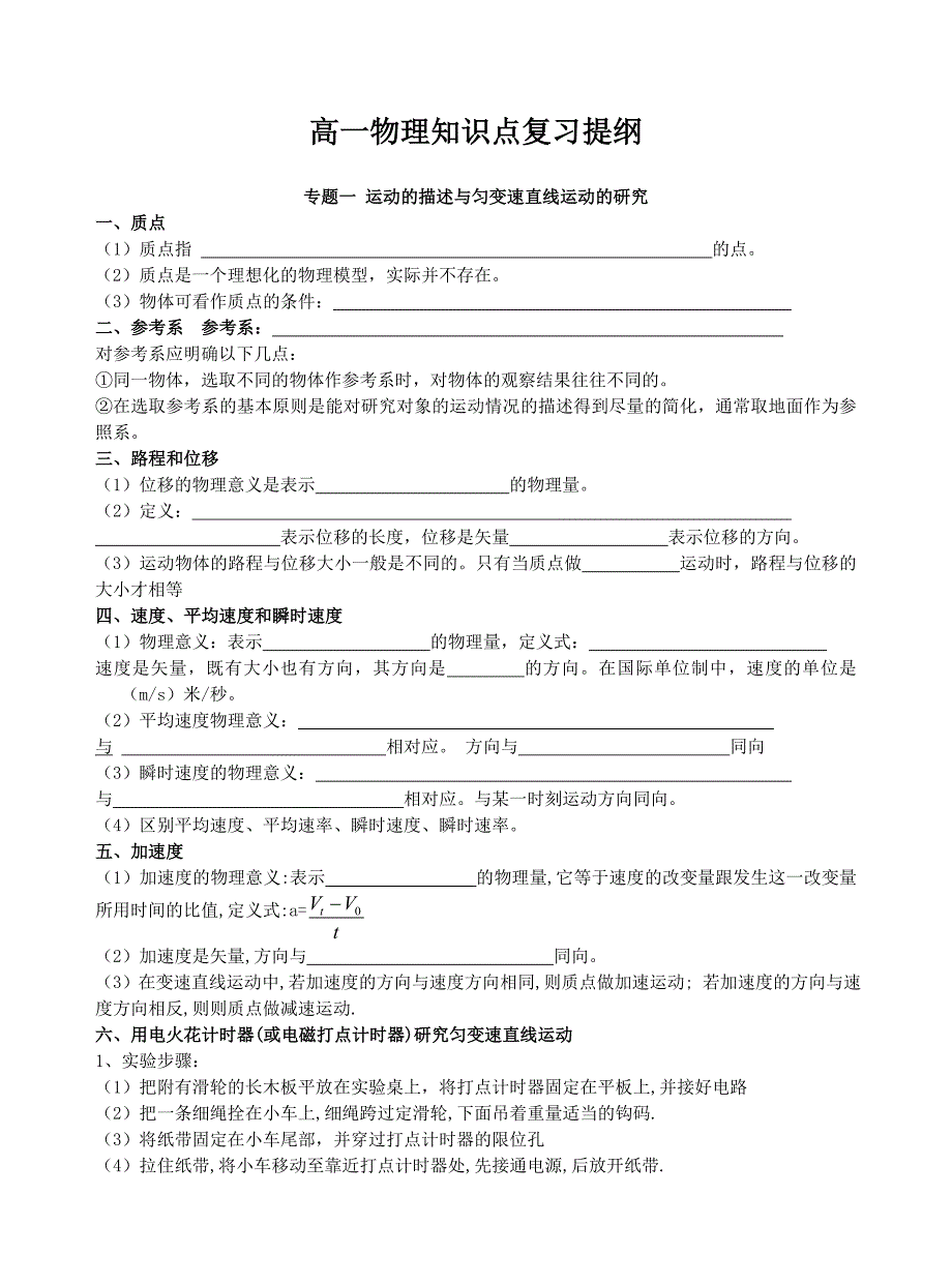 高一物理知识点复习提纲_第1页
