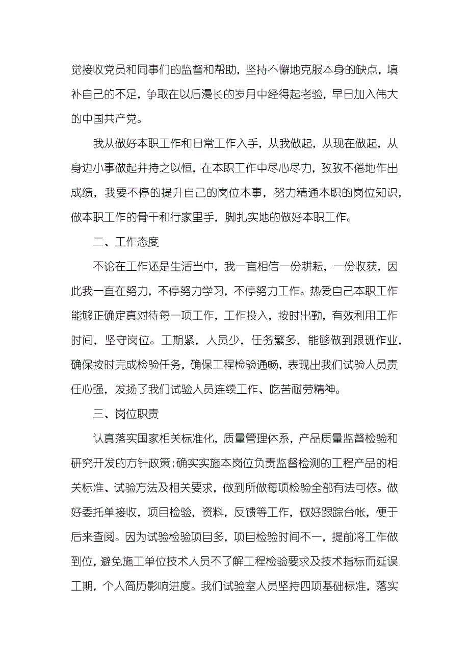 项目经理个人工作总结范文_第2页