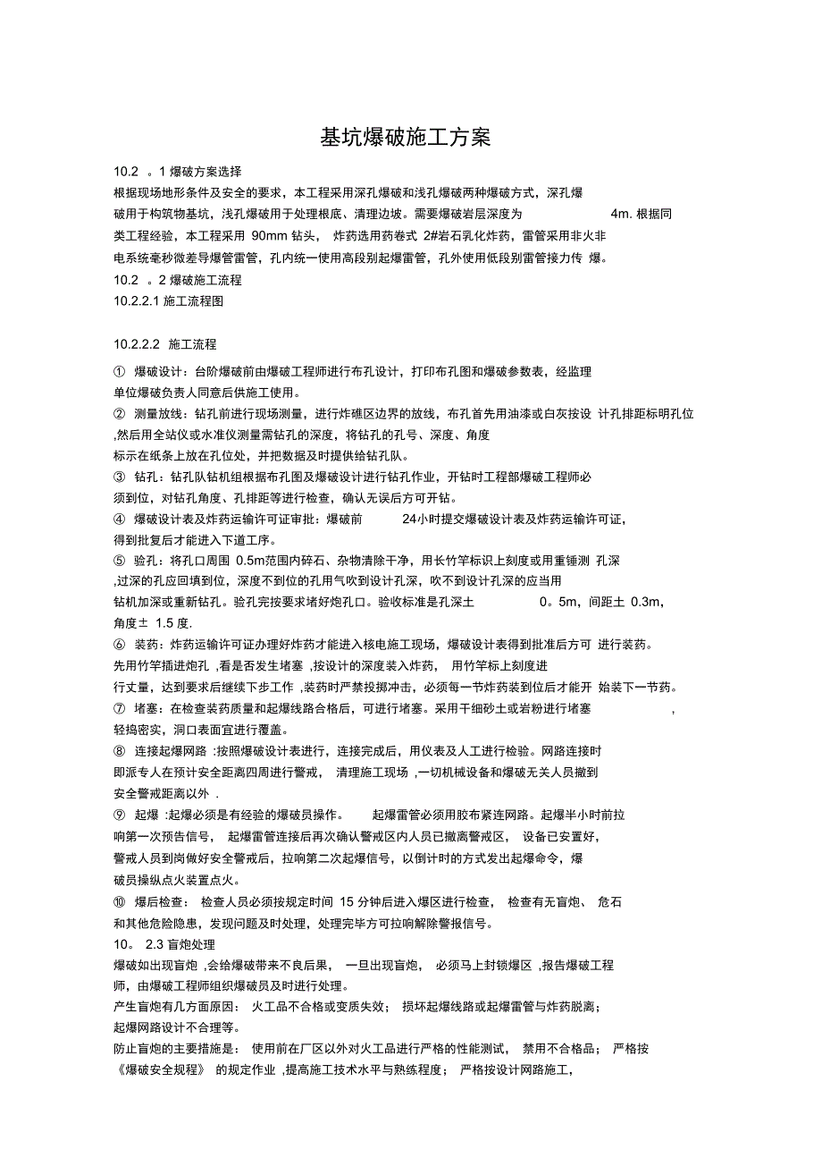 基坑爆破施工方案完整_第3页