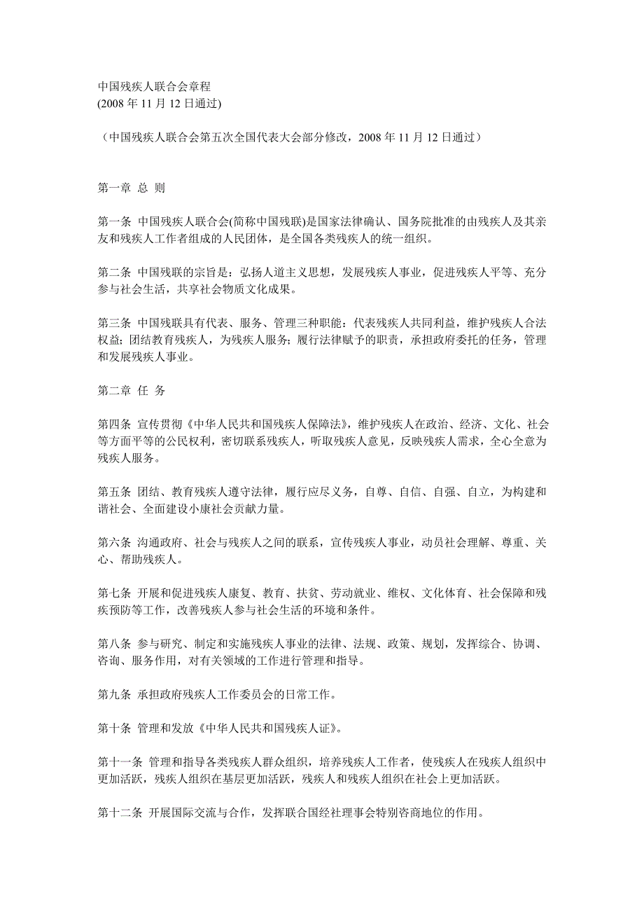 中国残疾人联合会章程_第1页