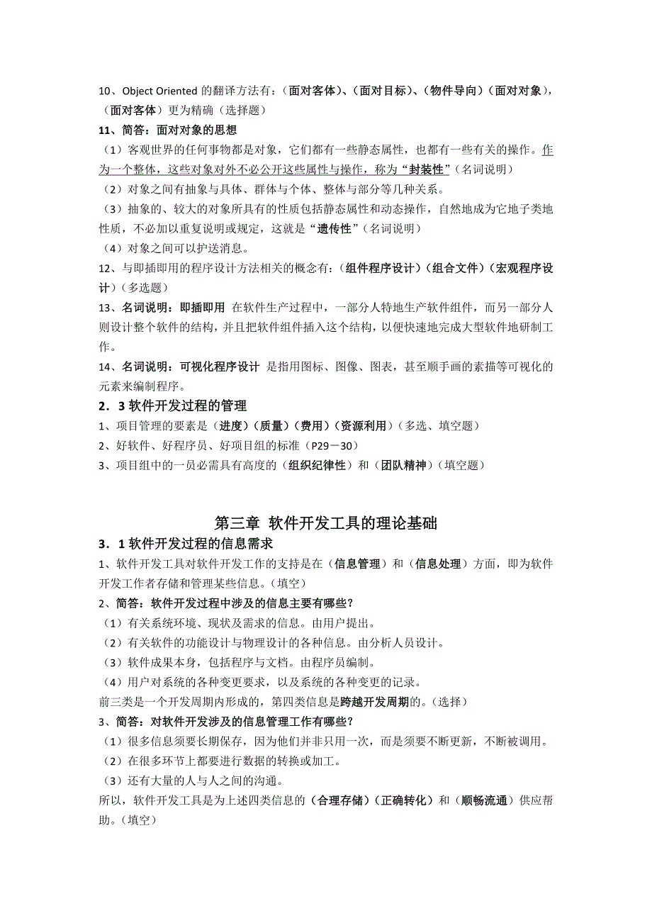 最新版自考软件开发工具复习资料_第5页