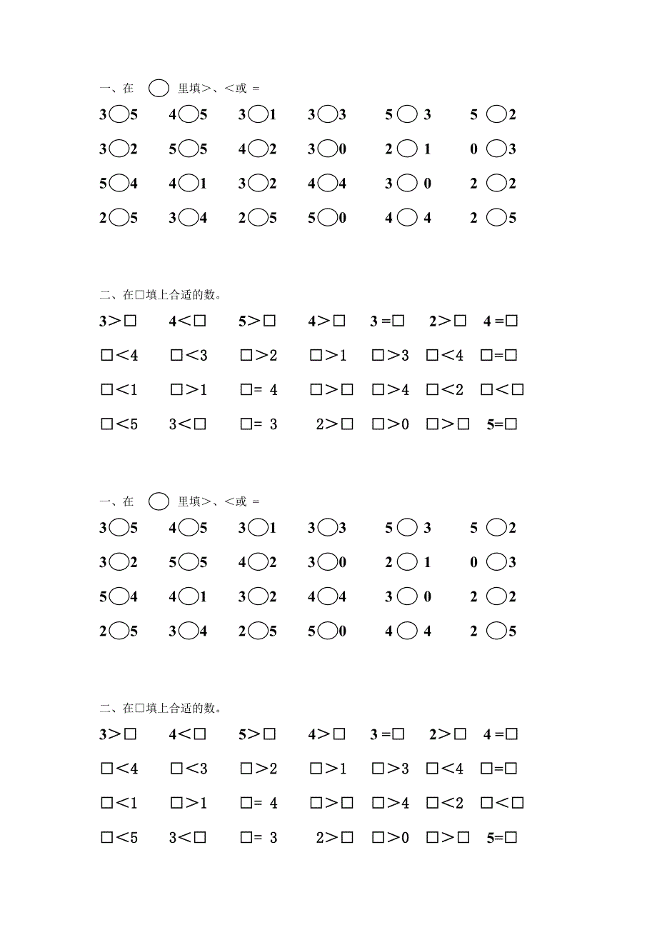 小学一年级数学比较大小练习题_第1页