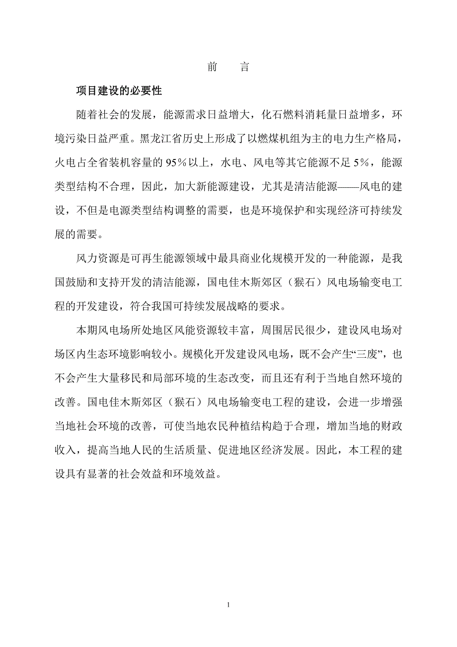 哈尔滨庆功林泵业股份有限公司年产500辆自驱式强自吸抗洪排涝车建设项目_第1页