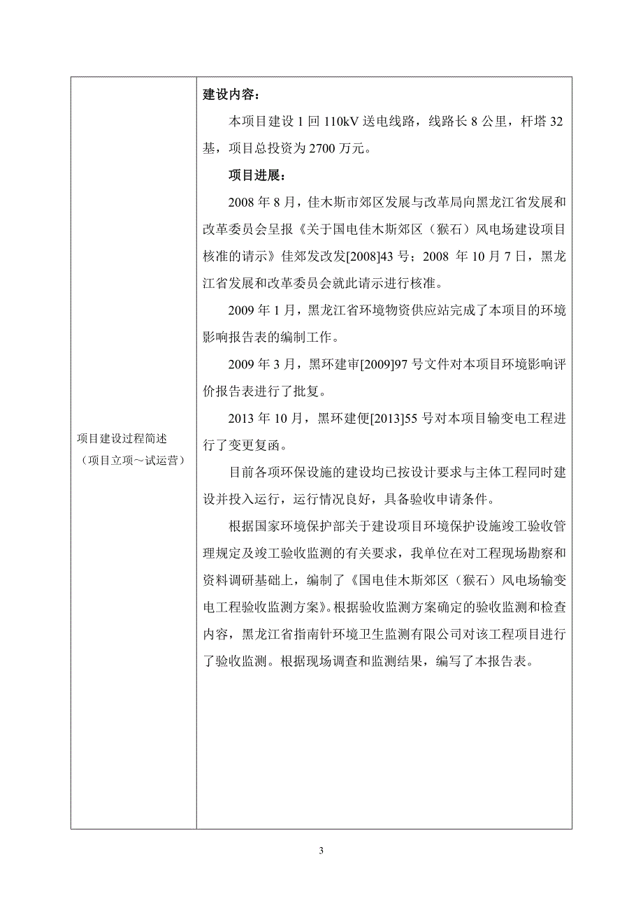 哈尔滨庆功林泵业股份有限公司年产500辆自驱式强自吸抗洪排涝车建设项目_第3页