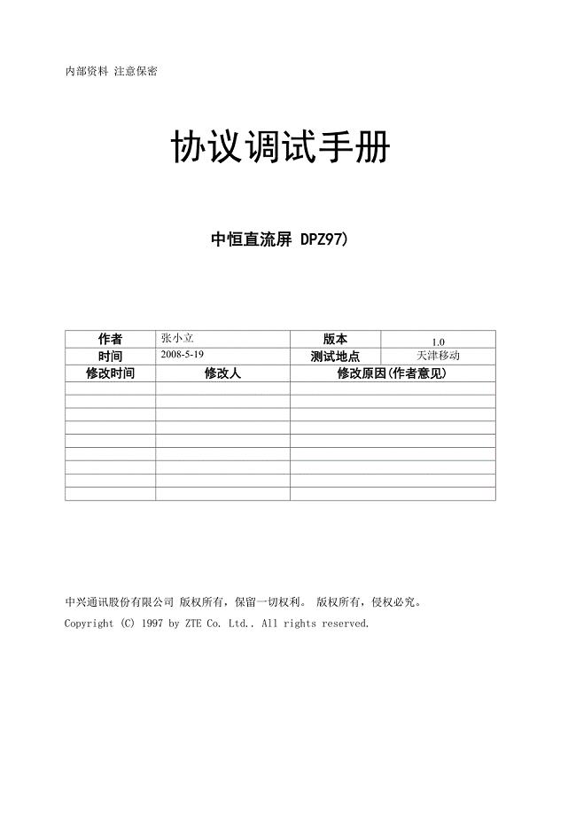 杭州中恒电源协议调试手册