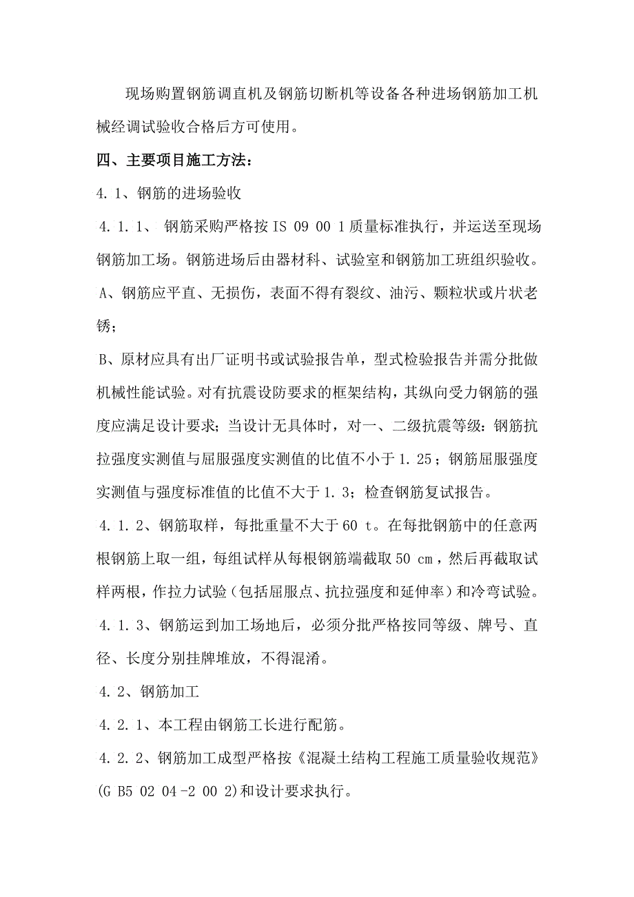 中国电力科学院特高压杆塔试验基地塔材库房工程钢筋施工方案_第3页