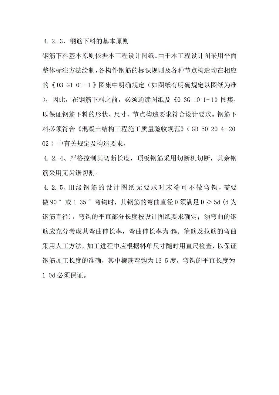 中国电力科学院特高压杆塔试验基地塔材库房工程钢筋施工方案_第4页