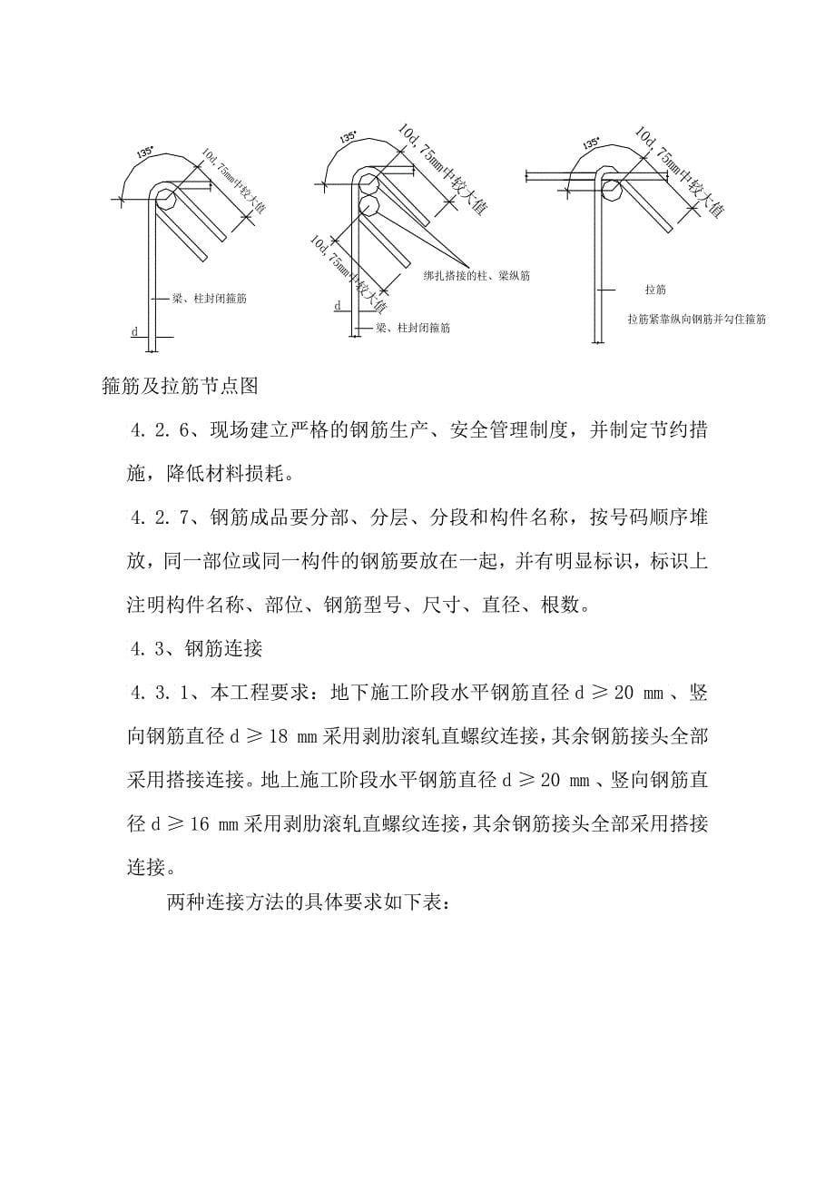 中国电力科学院特高压杆塔试验基地塔材库房工程钢筋施工方案_第5页