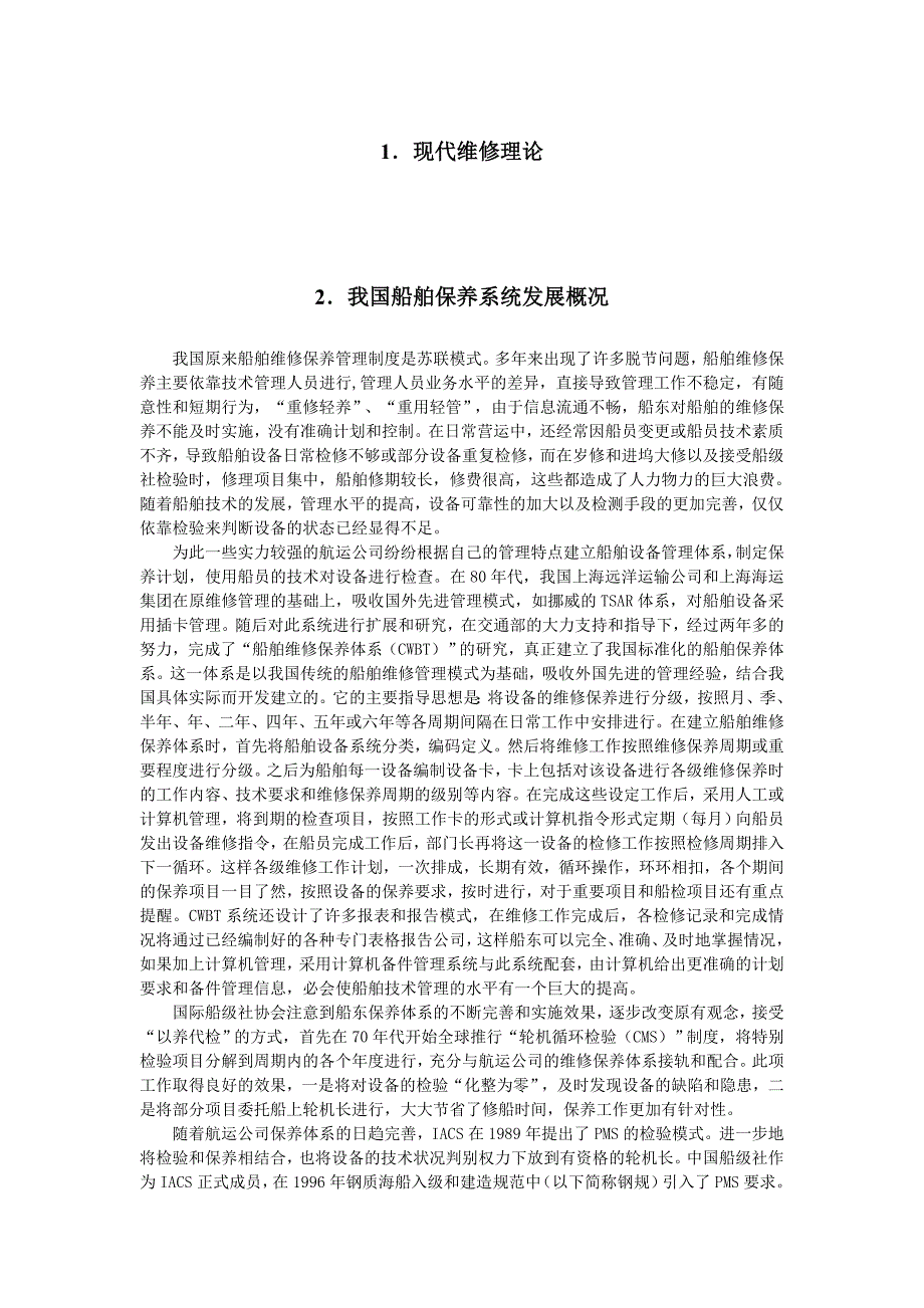 交通运输船舶保养系统PMS_第4页