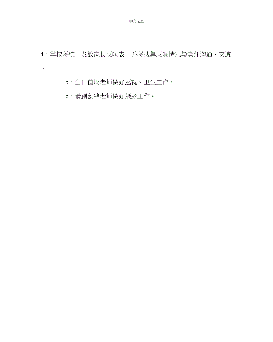 2023年教导处范文第一学期家长开放日活动方案.docx_第3页