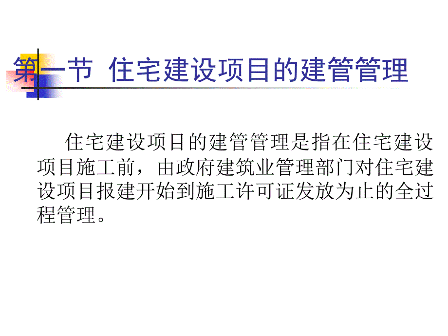 房地产开发的建设过程管理课件_第2页