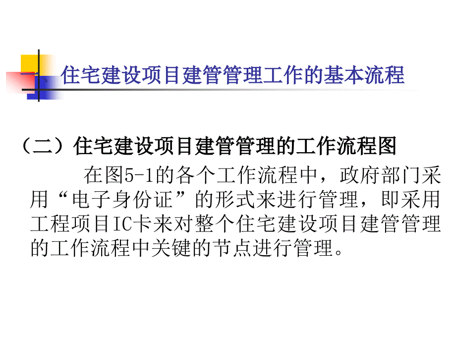 房地产开发的建设过程管理课件_第3页