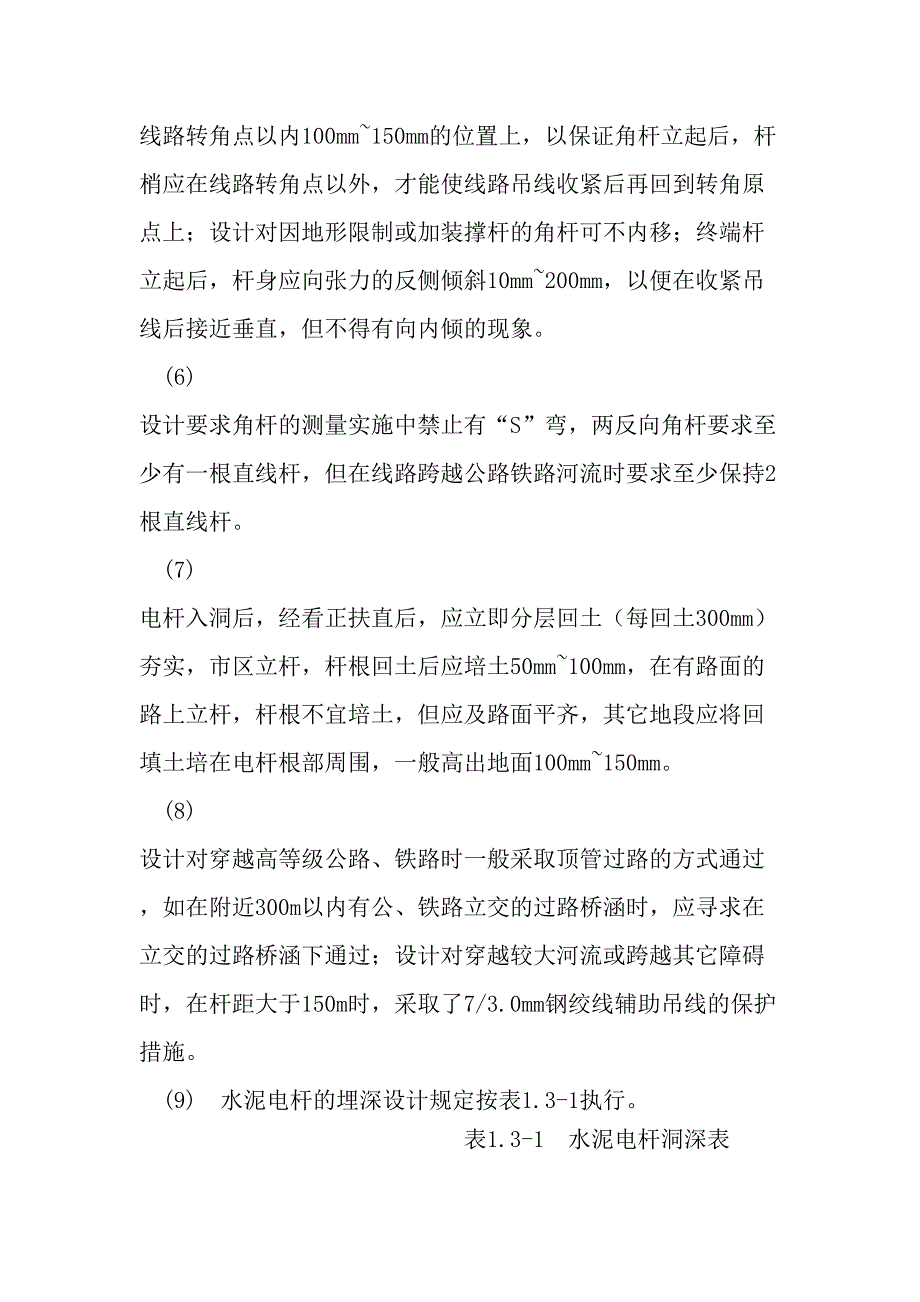 光缆敷设安装标准技术措施及施工要求(DOC 38页)_第4页