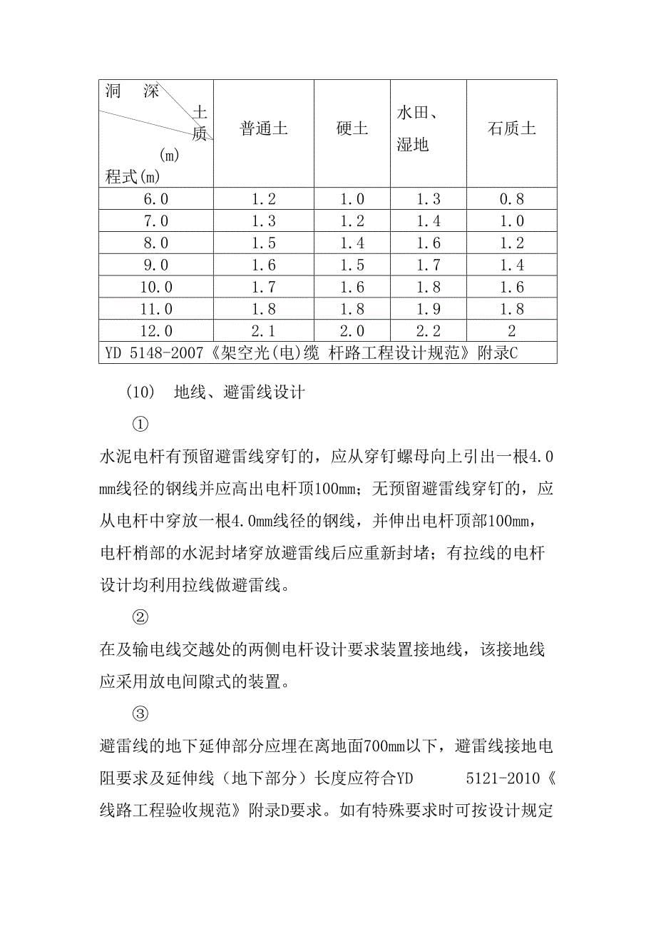 光缆敷设安装标准技术措施及施工要求(DOC 38页)_第5页