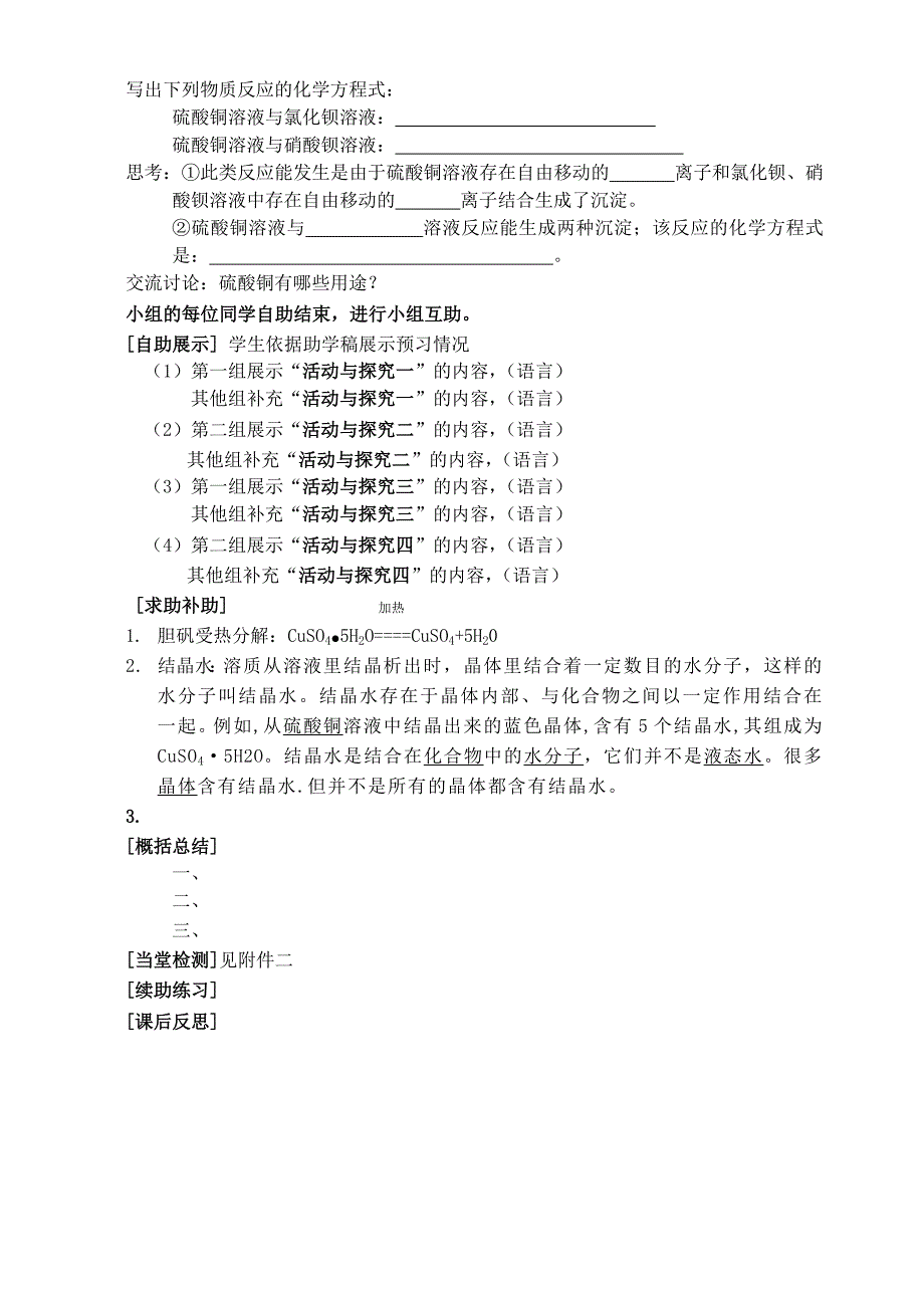 7.4常见的盐——氯化钠、硫酸铜.doc_第2页