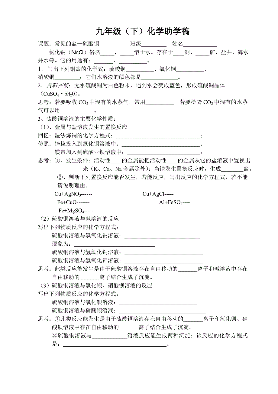 7.4常见的盐——氯化钠、硫酸铜.doc_第3页