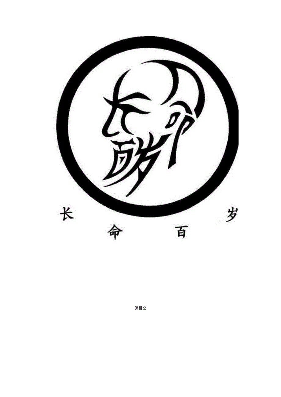 奇妙的汉字画_第3页