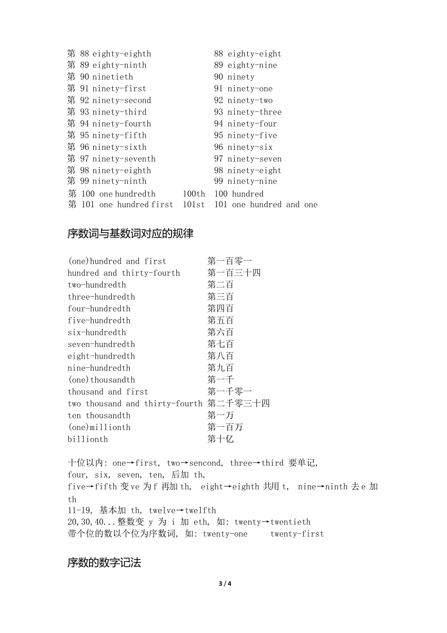 1到100的序数词和基数词及变换规律(最新整理)_第3页