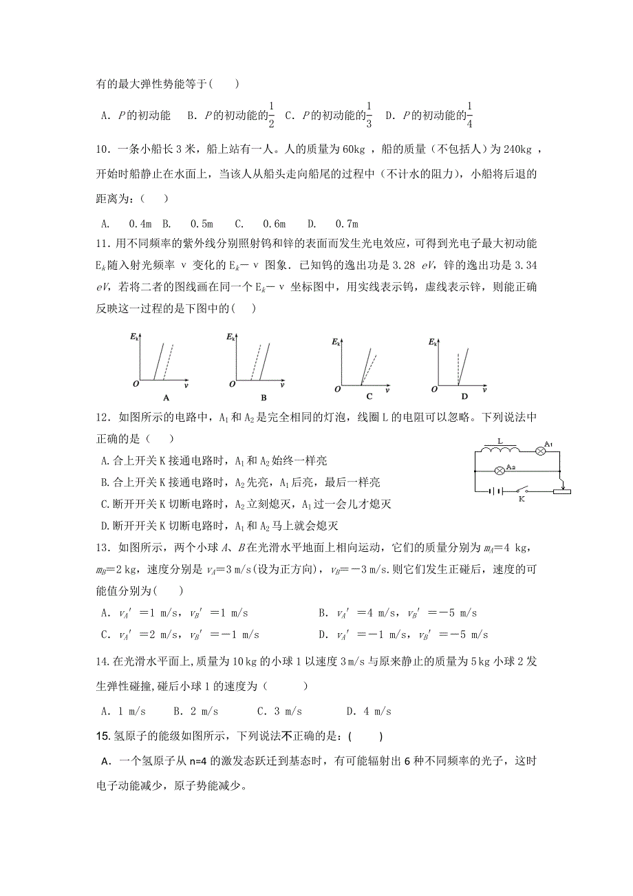 2022年高二下学期期末考试物理试题含答案(I)_第3页