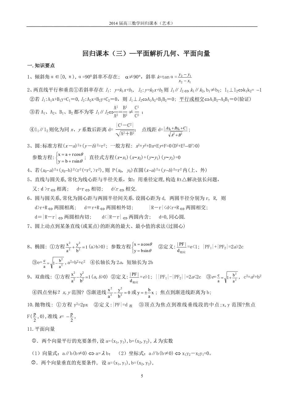 考前回归课本集合、逻辑用语、函数_第5页