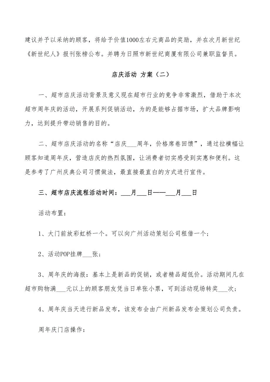 2022年店庆活动方案范文合集_第3页