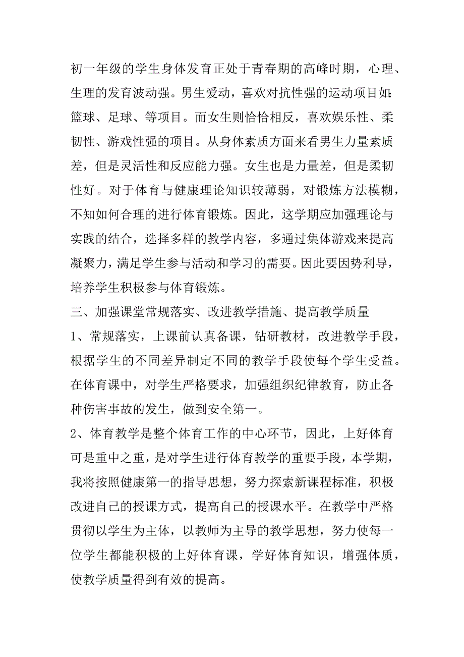 2023年最新初一上学期体育教学计划模板_第4页