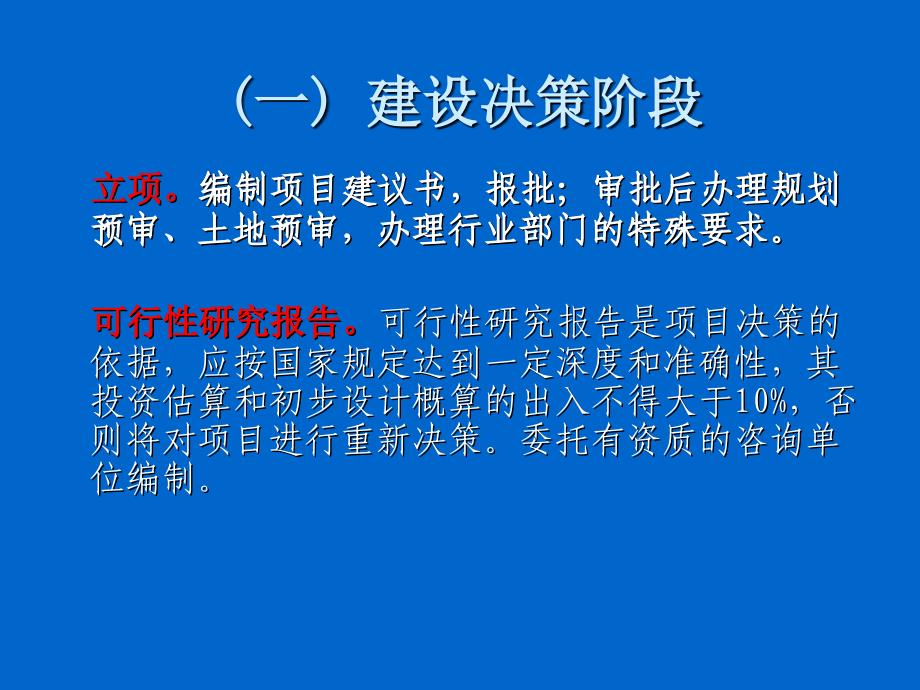 建设项目管理和稽察操作实务课件_第3页