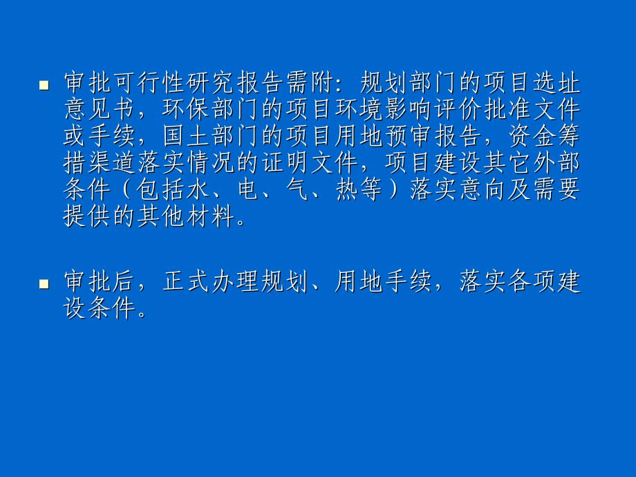 建设项目管理和稽察操作实务课件_第4页