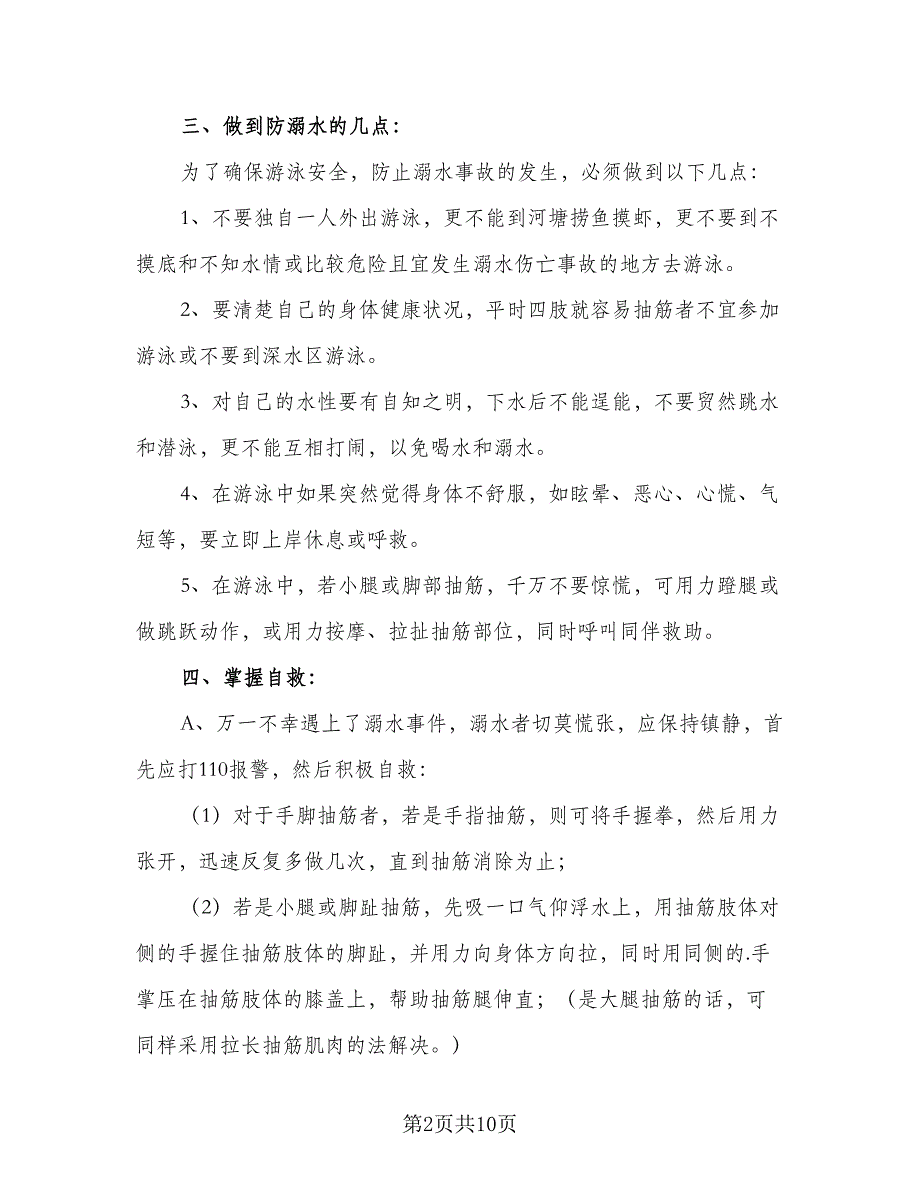 安全教育课教学工作计划模板（四篇）.doc_第2页