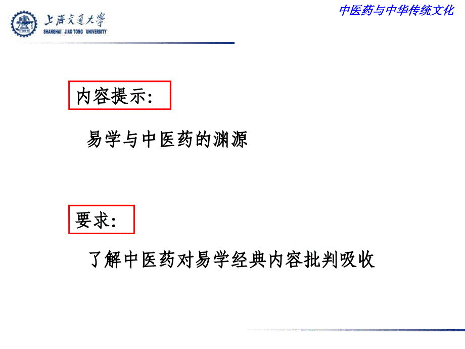 中医药与易文化_第2页