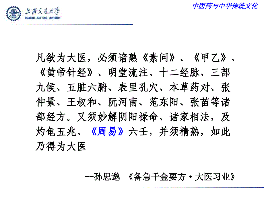 中医药与易文化_第4页