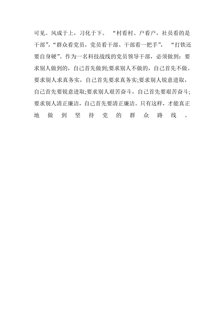 机关单位学习群众路线教育实践活动心得体会_第3页