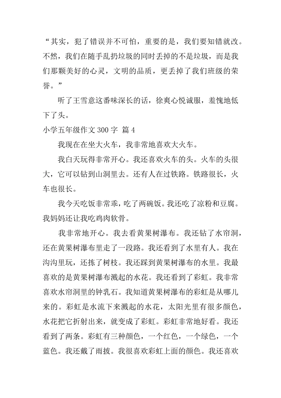 2023年度小学五年级作文300字汇总九篇_第4页