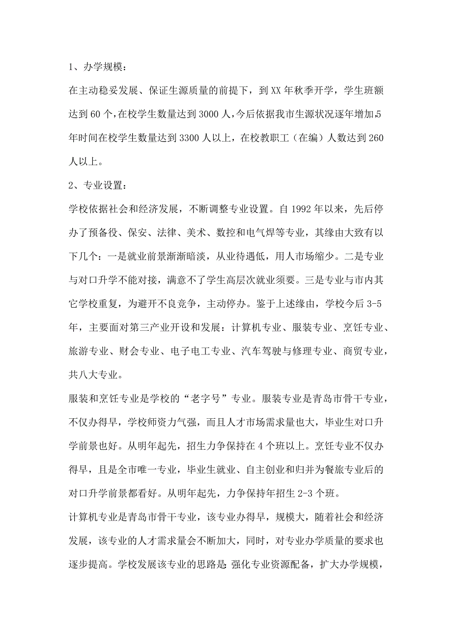 职业教育中心办学情况调研报告_第3页
