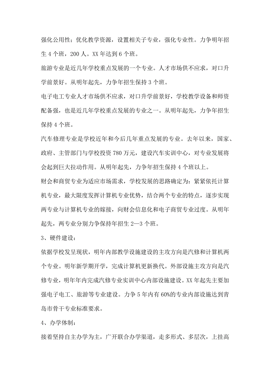 职业教育中心办学情况调研报告_第4页
