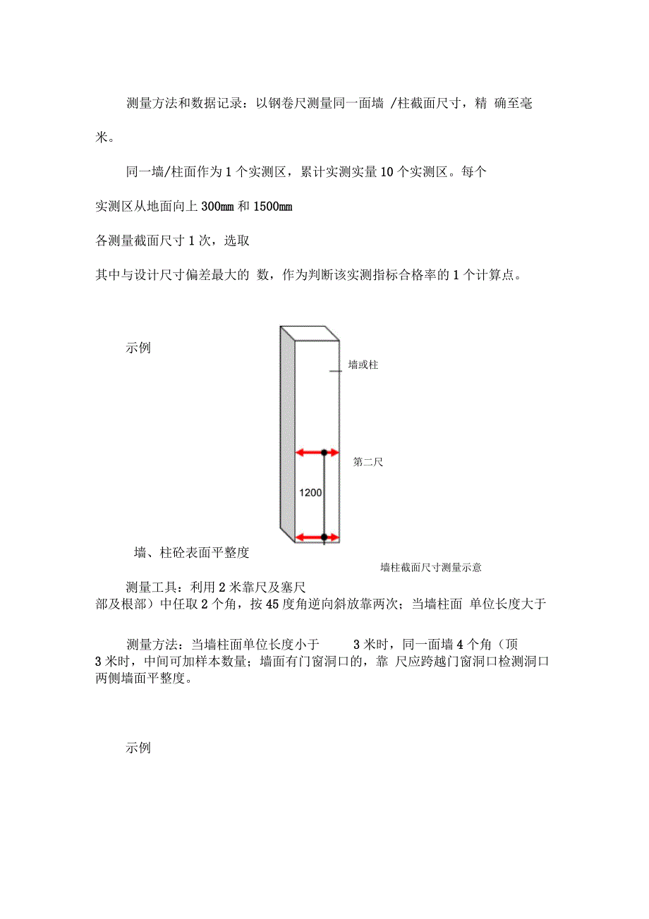 实测实量管理制度_第3页