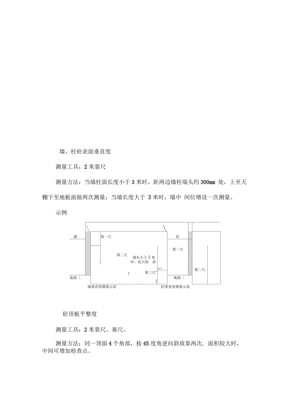 实测实量管理制度_第4页