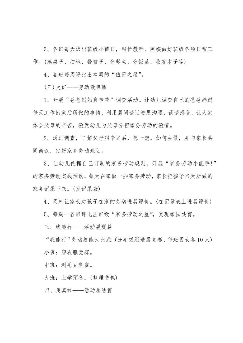 大班科学认识时钟教案.docx_第5页