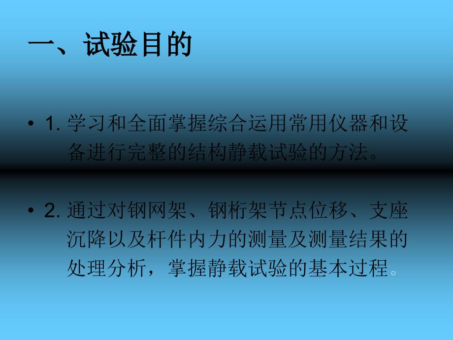 试验钢网架、钢桁架静载试验_第3页