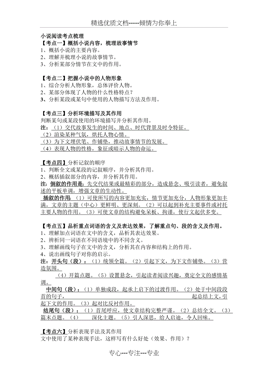 小说阅读考点梳理_第1页