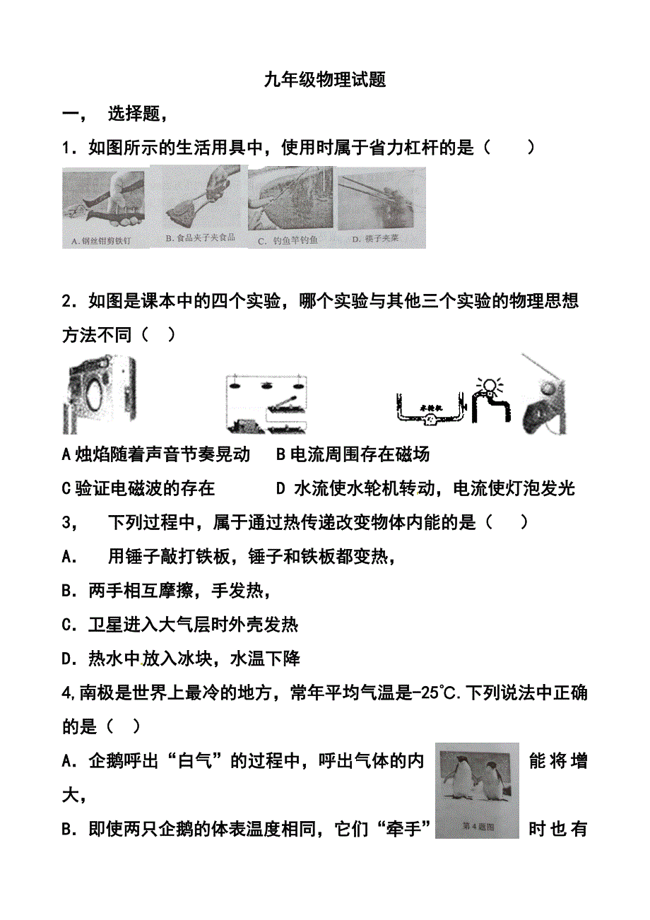 江苏省扬州市江都区七校联谊九年级3月月考物理试题及答案_第1页