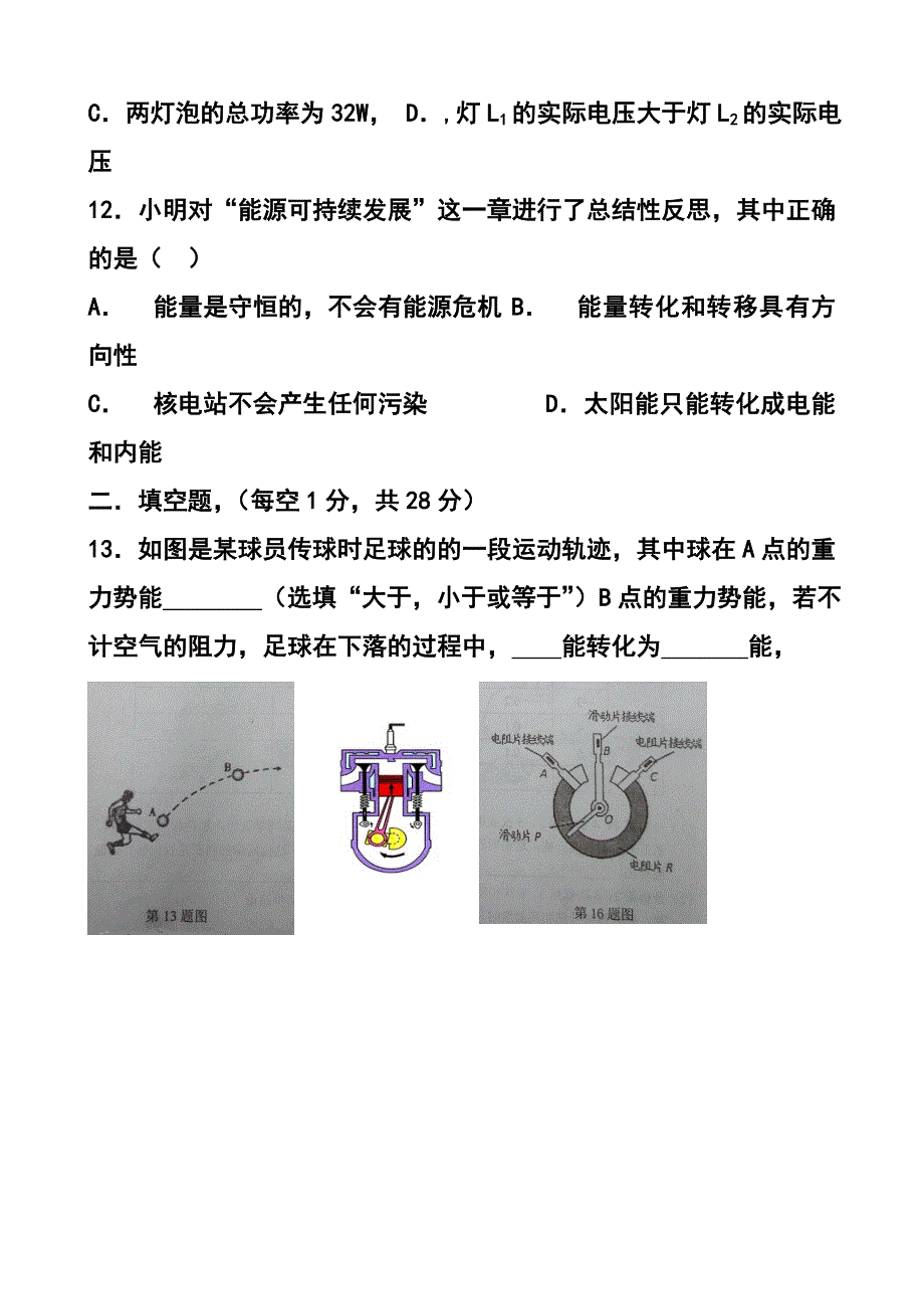 江苏省扬州市江都区七校联谊九年级3月月考物理试题及答案_第4页