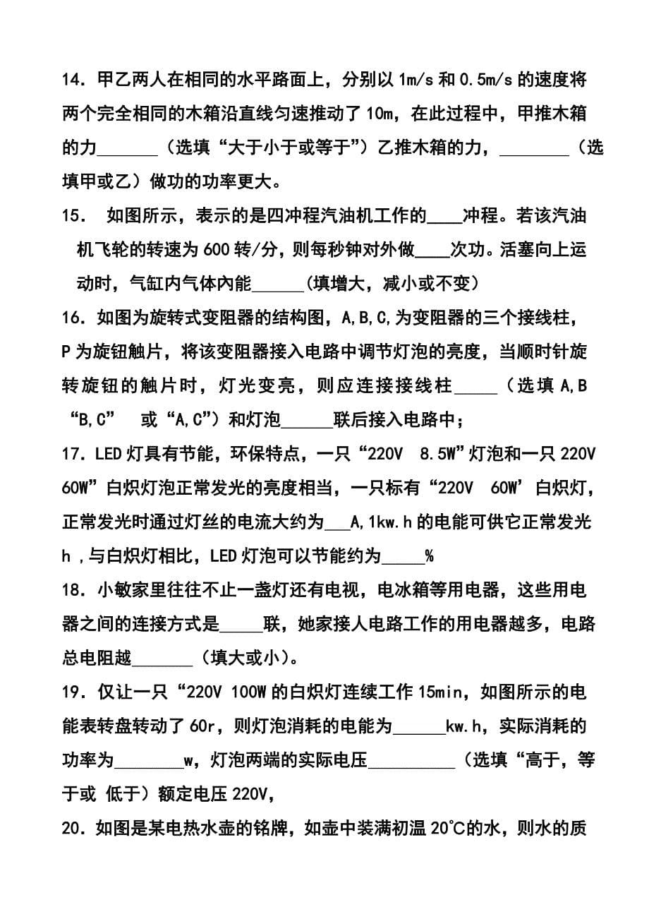 江苏省扬州市江都区七校联谊九年级3月月考物理试题及答案_第5页