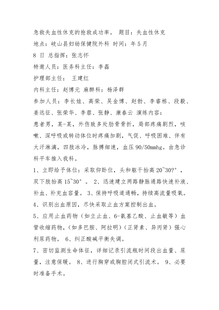 失血性休克应急预案（共6篇）_第2页