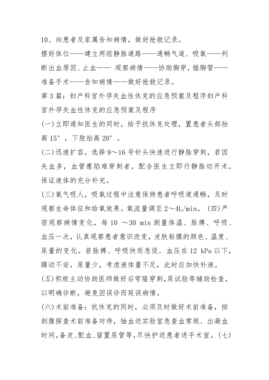 失血性休克应急预案（共6篇）_第3页