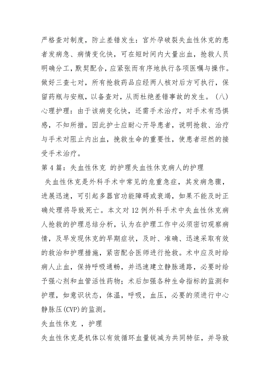 失血性休克应急预案（共6篇）_第4页