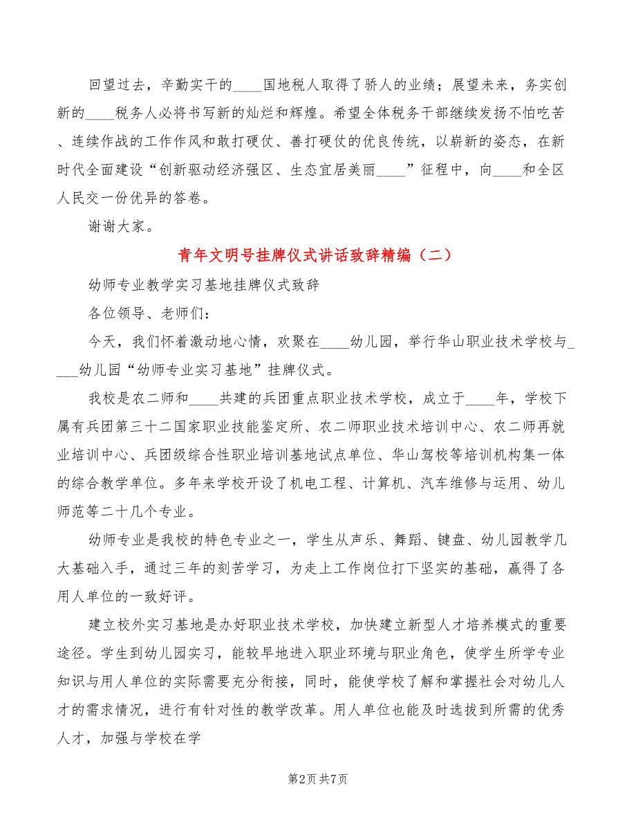 青年文明号挂牌仪式讲话致辞精编(5篇)_第2页