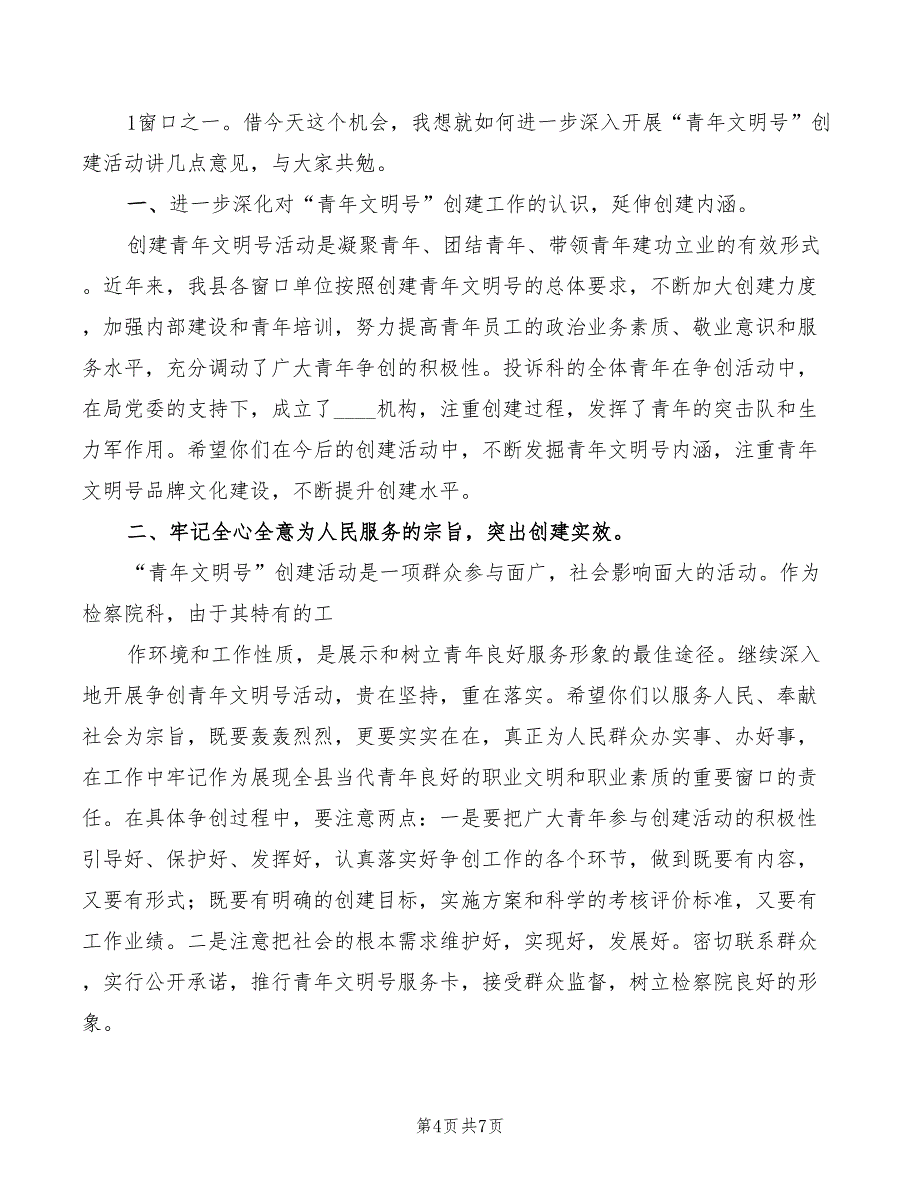 青年文明号挂牌仪式讲话致辞精编(5篇)_第4页