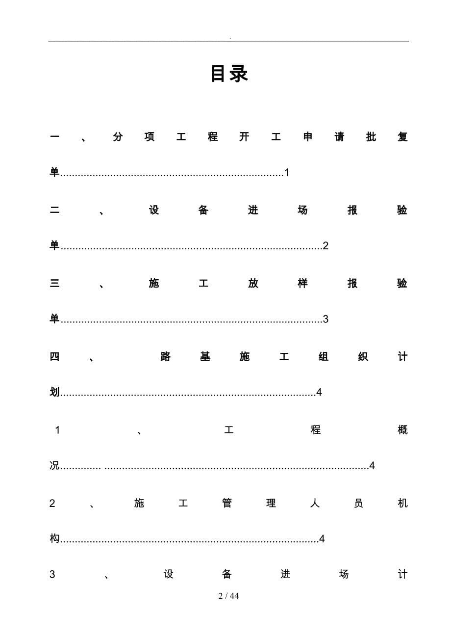 路基分项工程开工报告_第5页